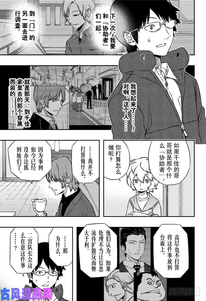 境界触发者第106话 二宫 匡贵