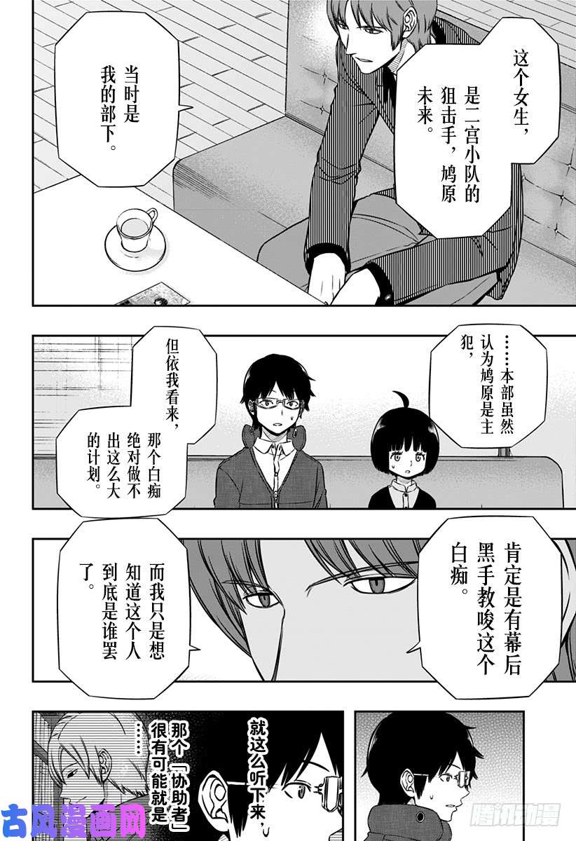 境界触发者第106话 二宫 匡贵