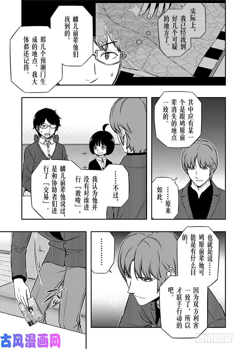 境界触发者第106话 二宫 匡贵