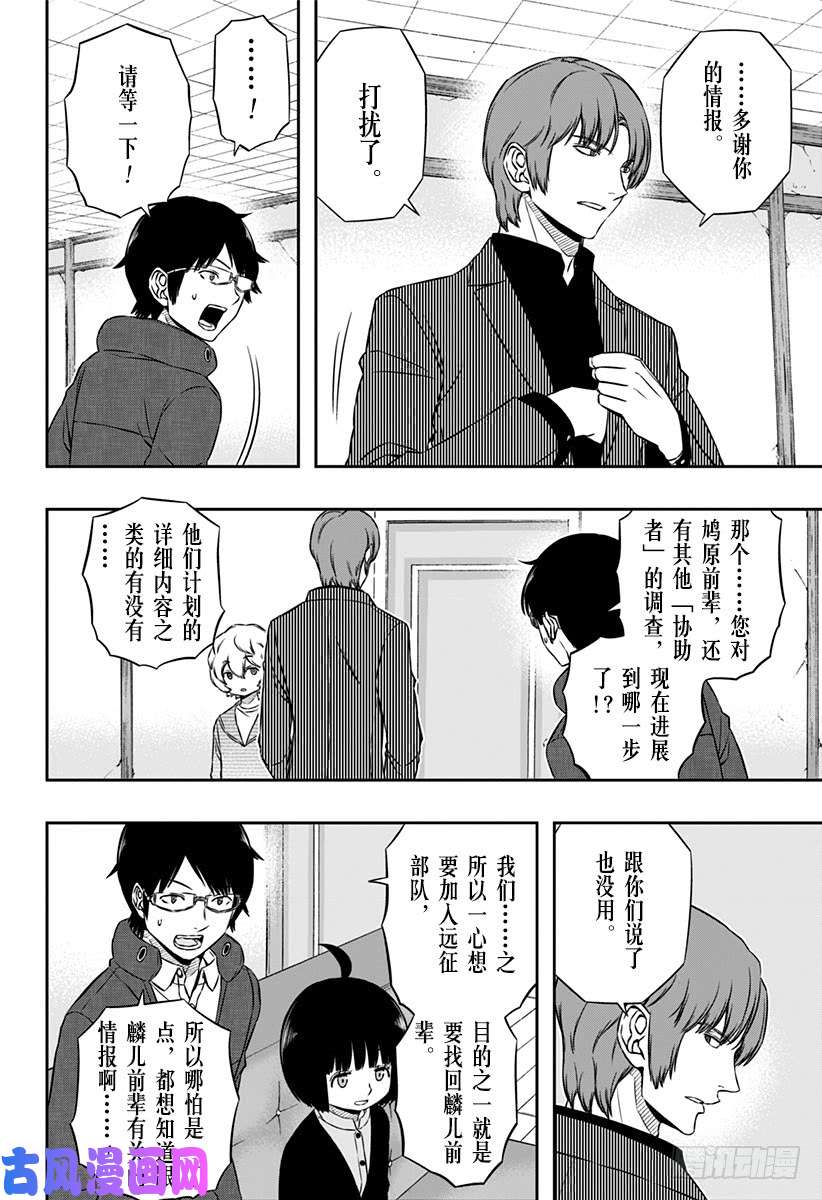 境界触发者第106话 二宫 匡贵