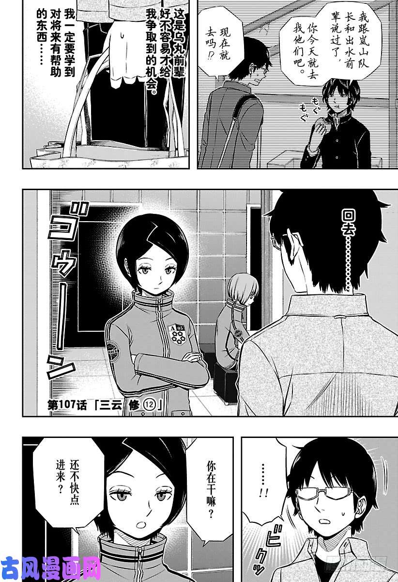 境界触发者第107话 三云 修⑫