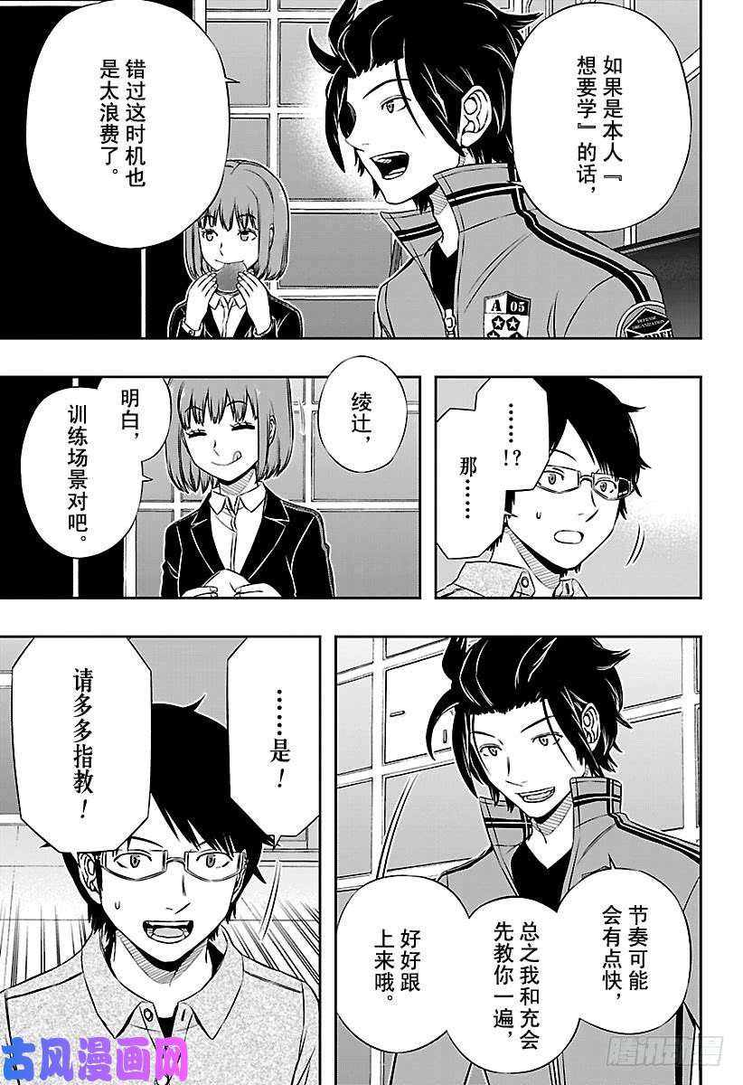 境界触发者第107话 三云 修⑫