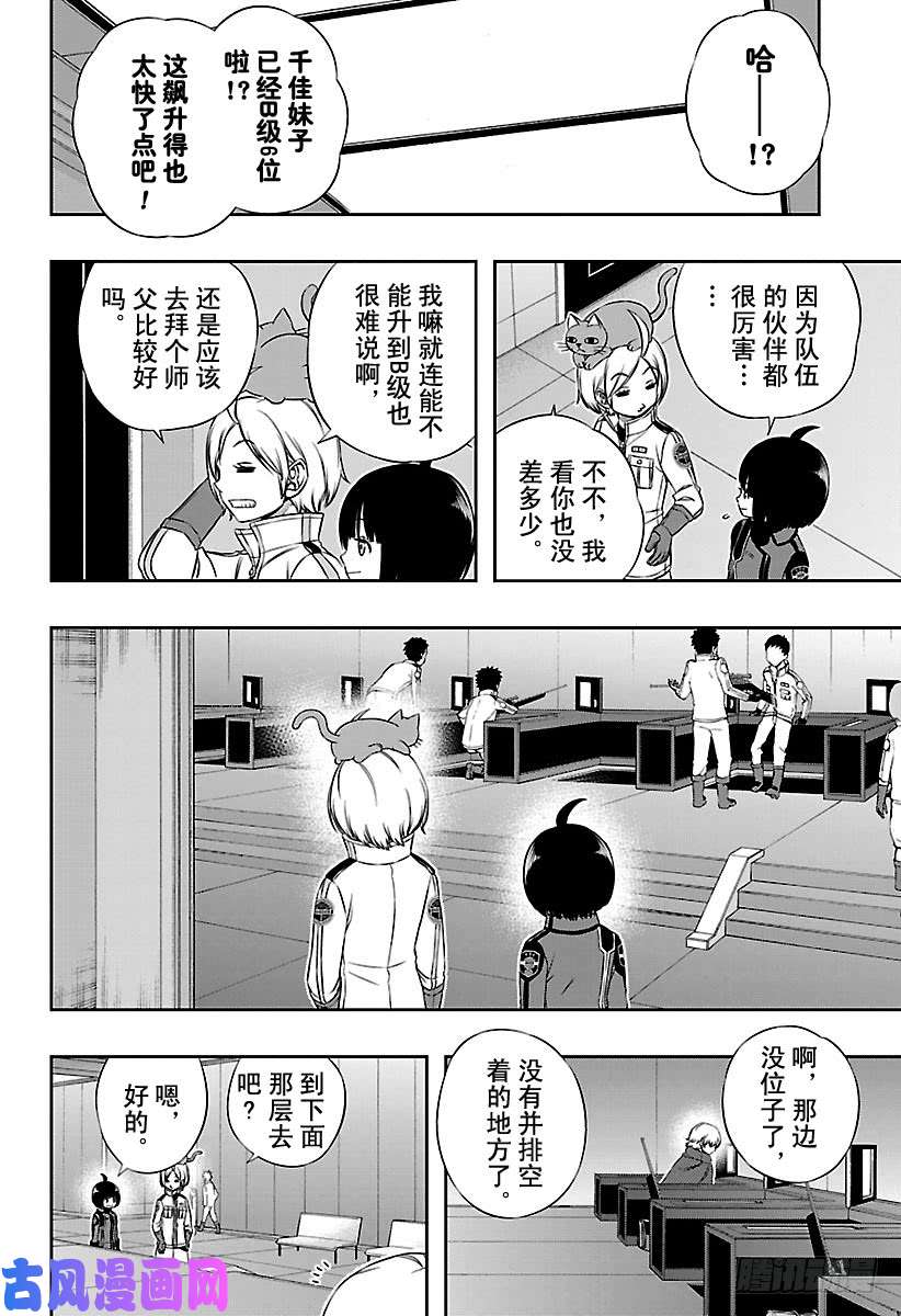 境界触发者第107话 三云 修⑫