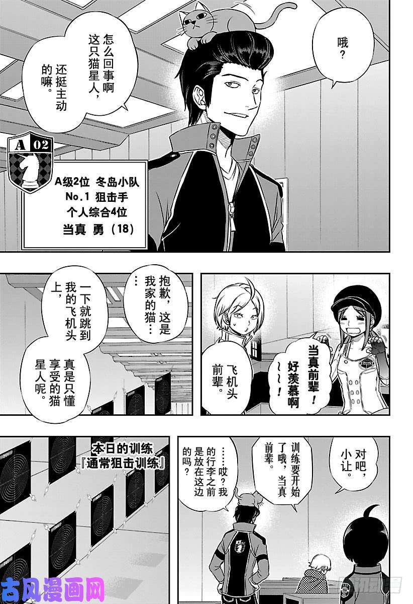 境界触发者第107话 三云 修⑫