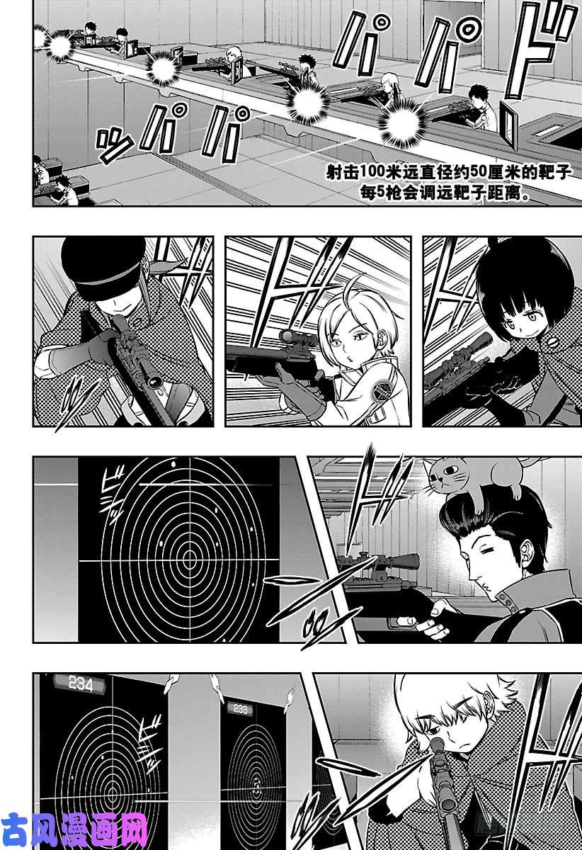 境界触发者第107话 三云 修⑫