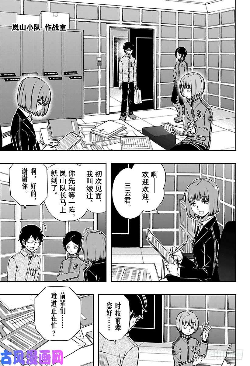 境界触发者第107话 三云 修⑫