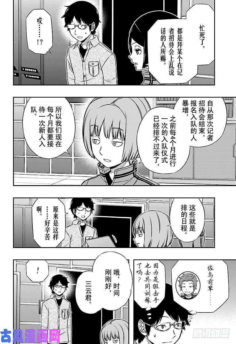 境界触发者第107话 三云 修⑫