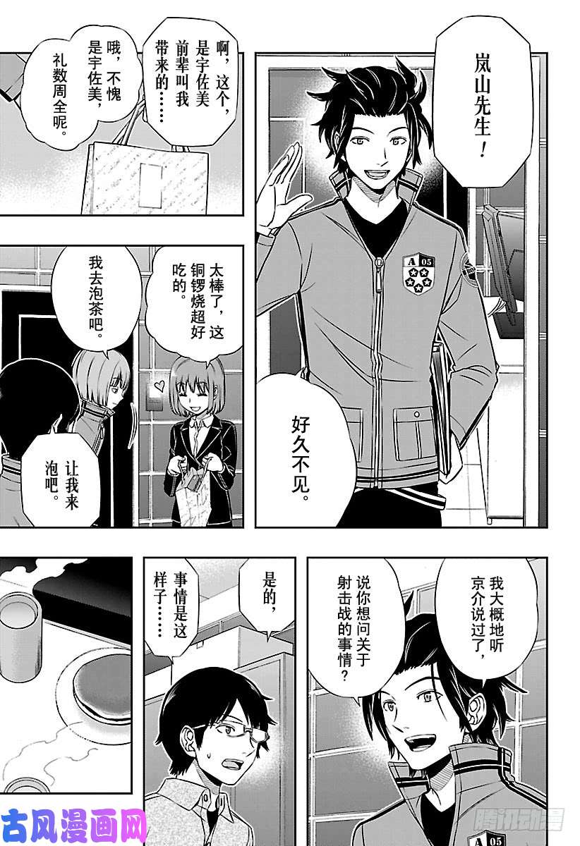 境界触发者第107话 三云 修⑫