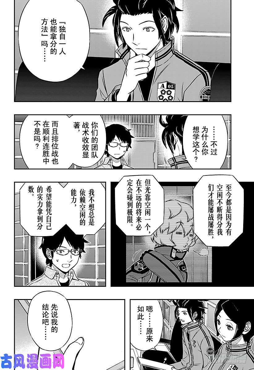 境界触发者第107话 三云 修⑫