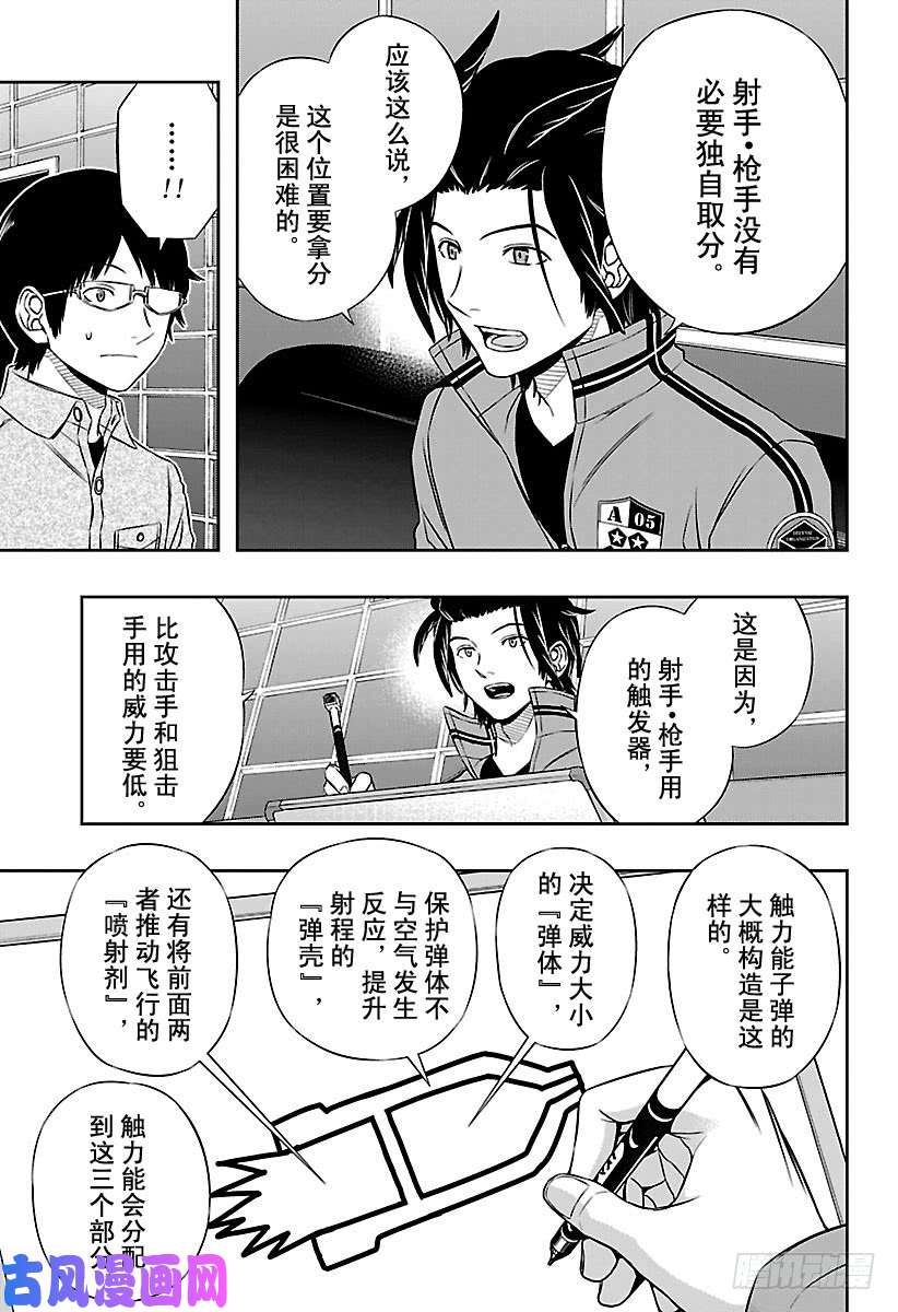 境界触发者第107话 三云 修⑫