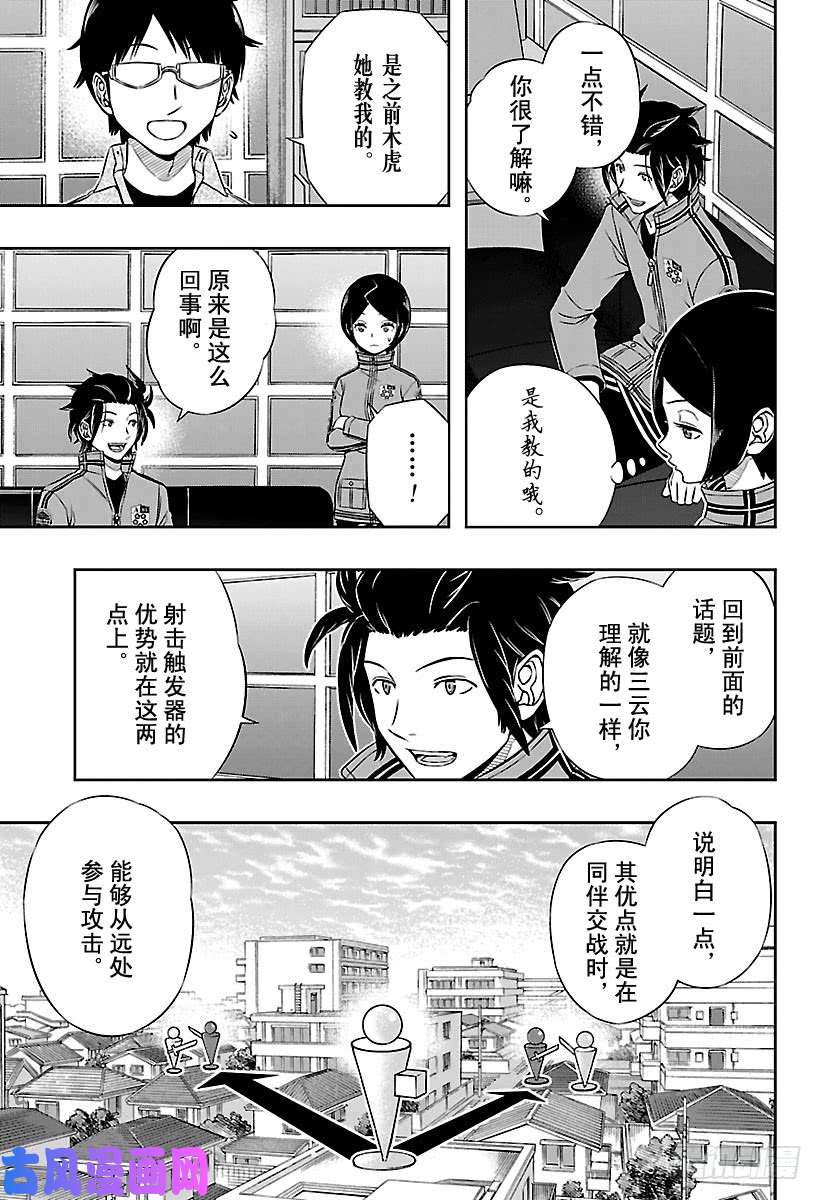 境界触发者第107话 三云 修⑫