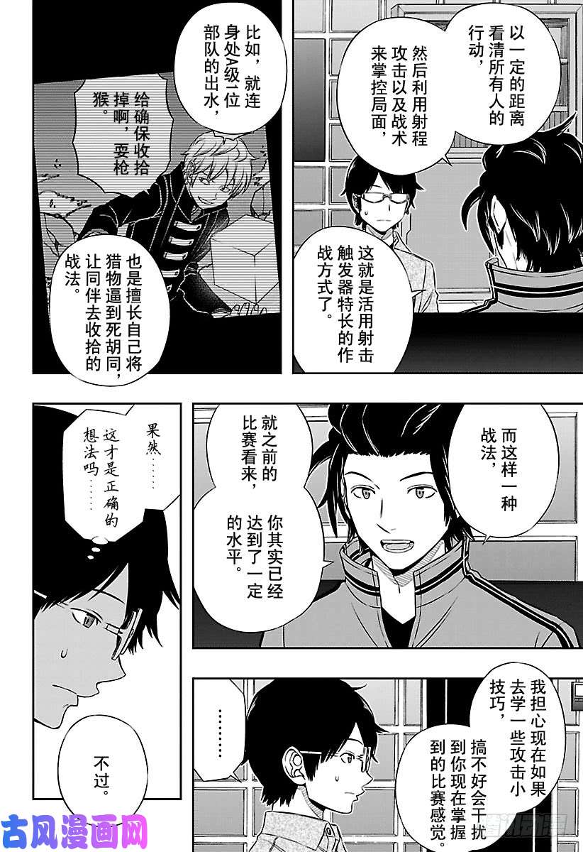 境界触发者第107话 三云 修⑫