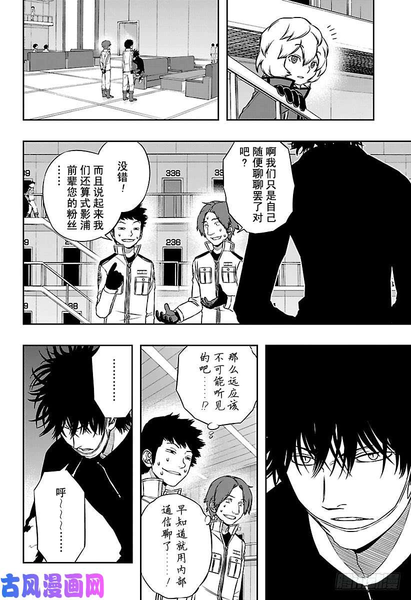 境界触发者第108话 境界触发者