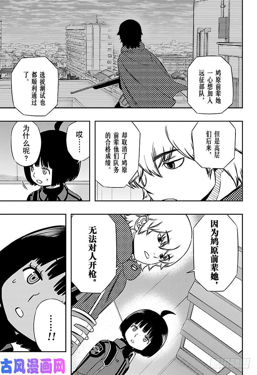 境界触发者第108话 境界触发者