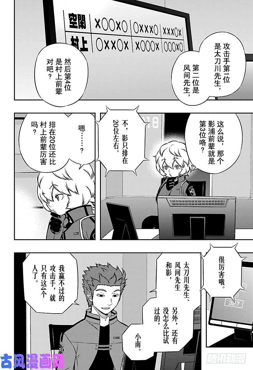 境界触发者第108话 境界触发者