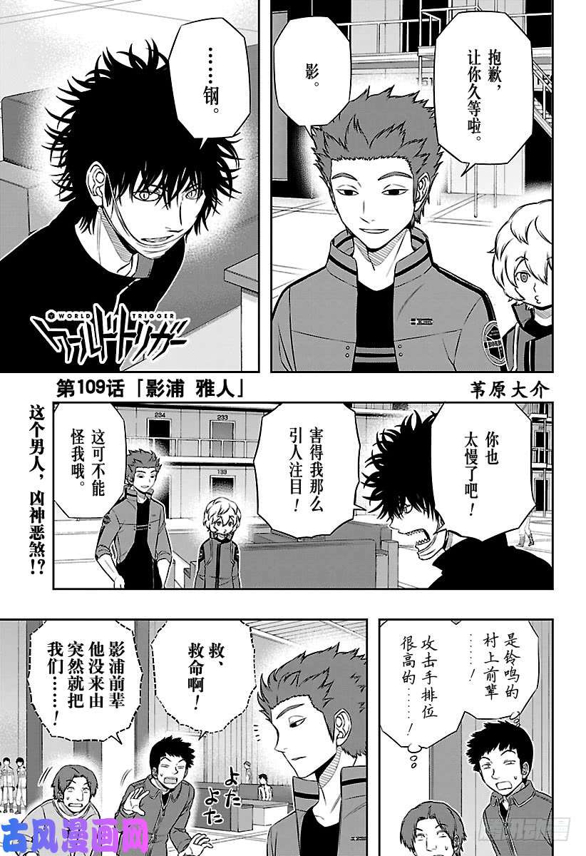 境界触发者第109话 影浦雅人