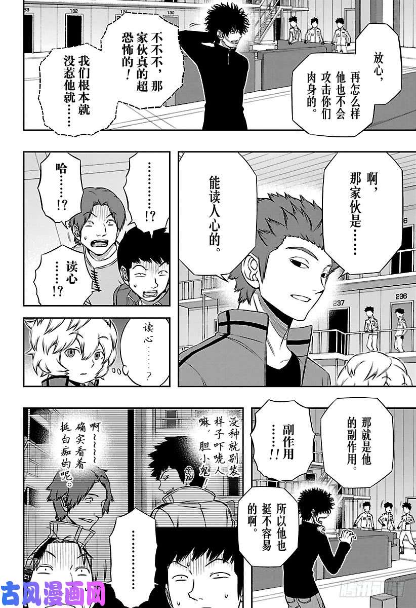 境界触发者第109话 影浦雅人