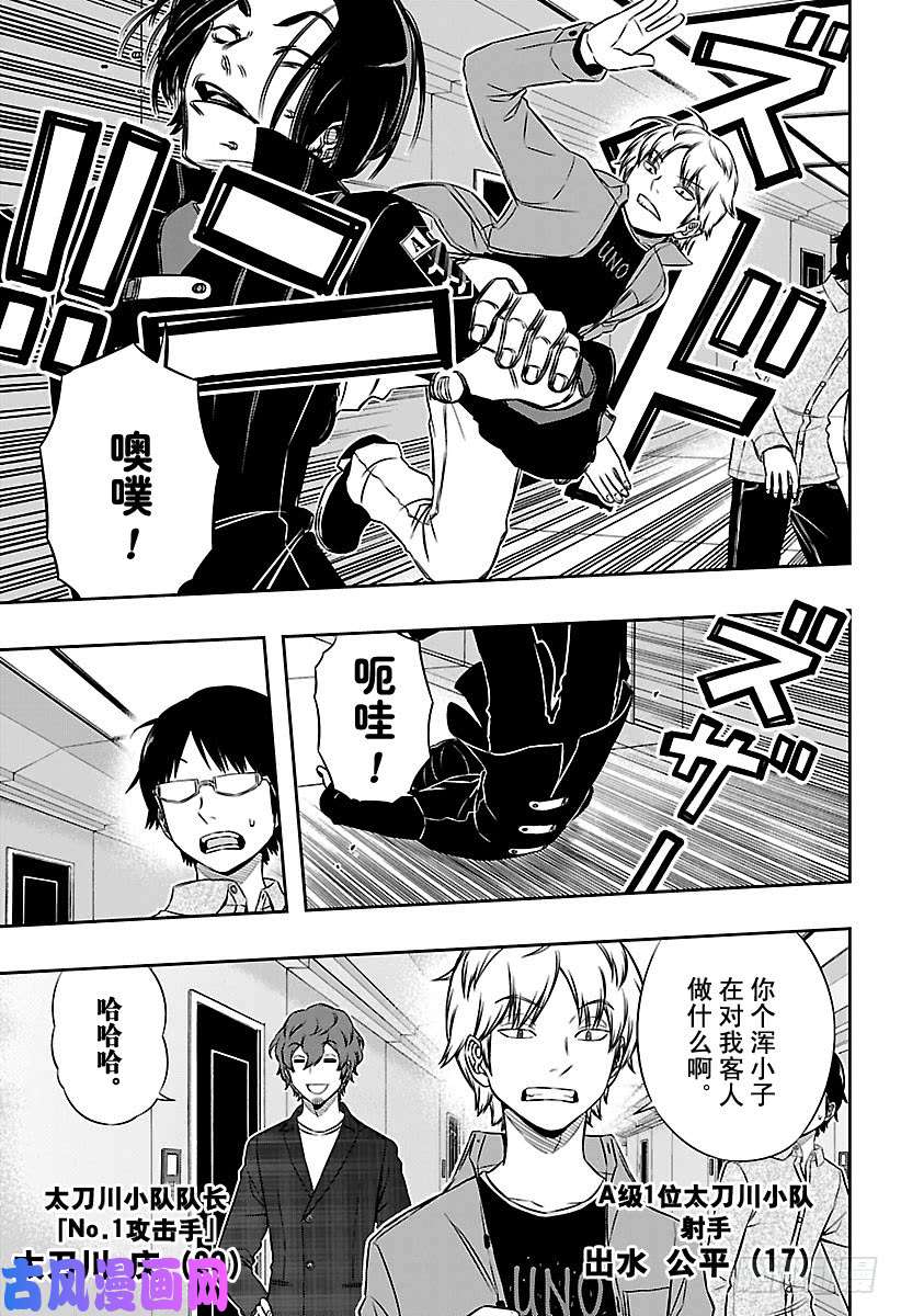 境界触发者第109话 影浦雅人