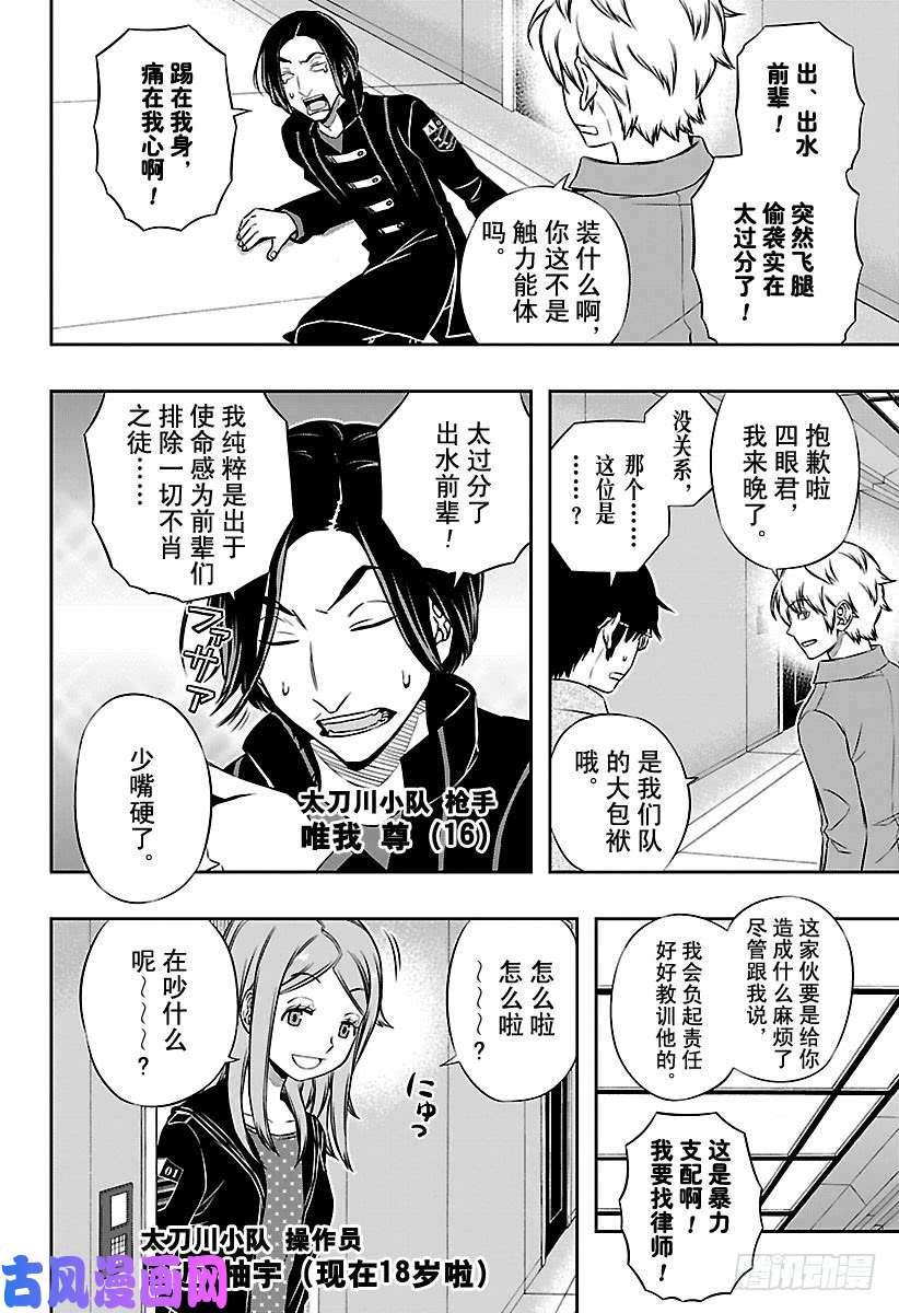 境界触发者第109话 影浦雅人