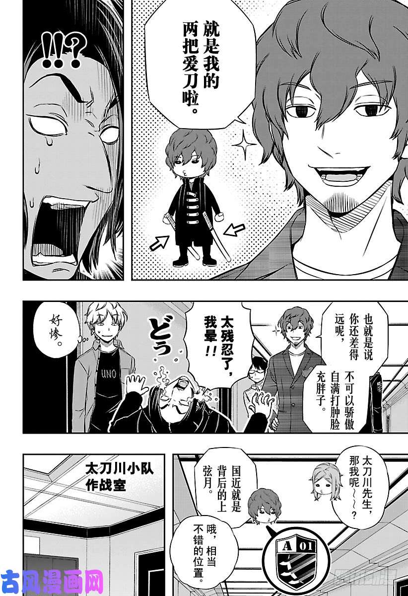 境界触发者第109话 影浦雅人