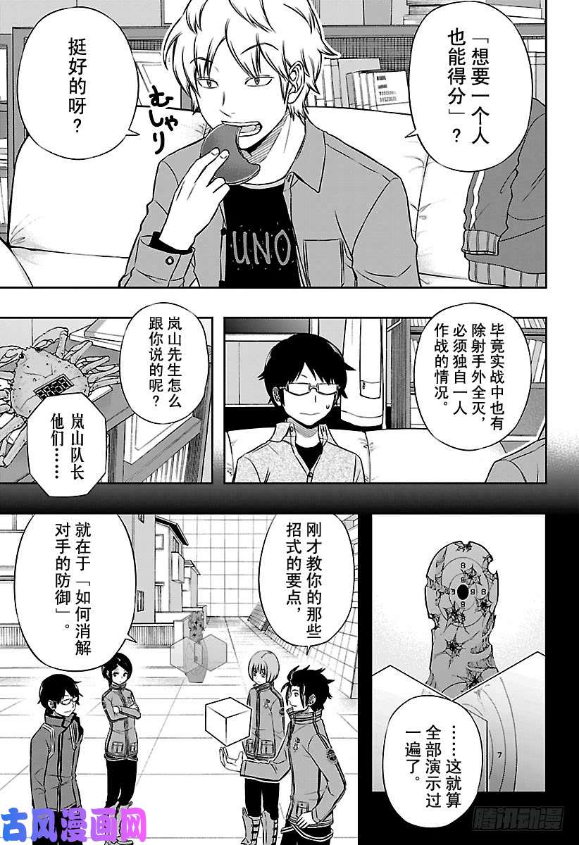 境界触发者第109话 影浦雅人