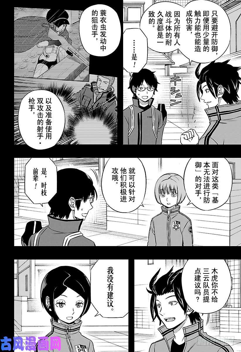 境界触发者第109话 影浦雅人