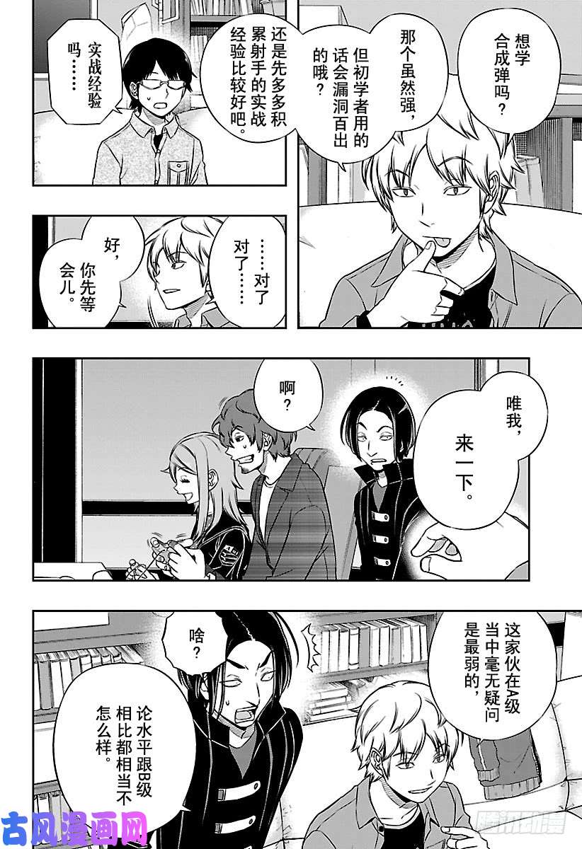 境界触发者第109话 影浦雅人