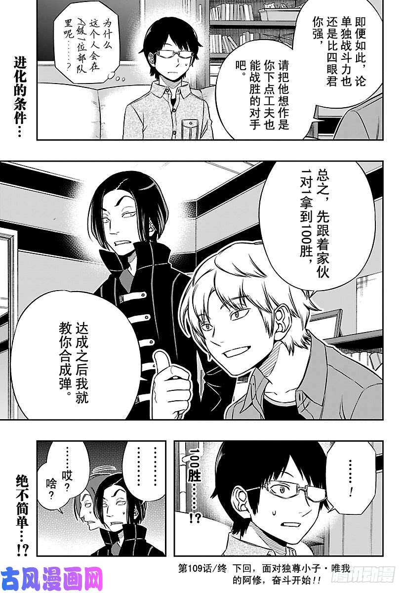 境界触发者第109话 影浦雅人