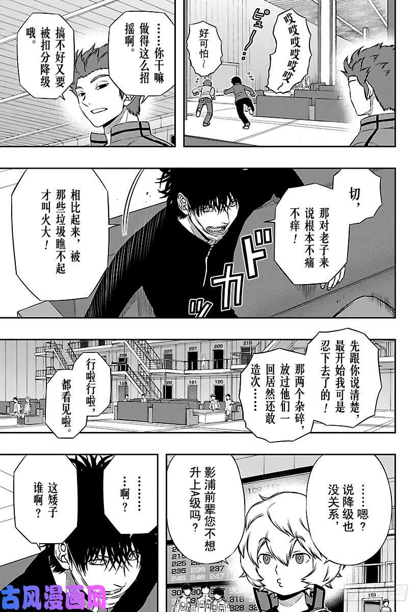 境界触发者第109话 影浦雅人