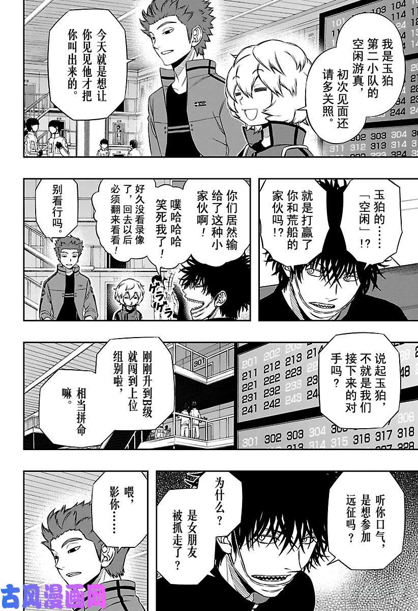 境界触发者第109话 影浦雅人