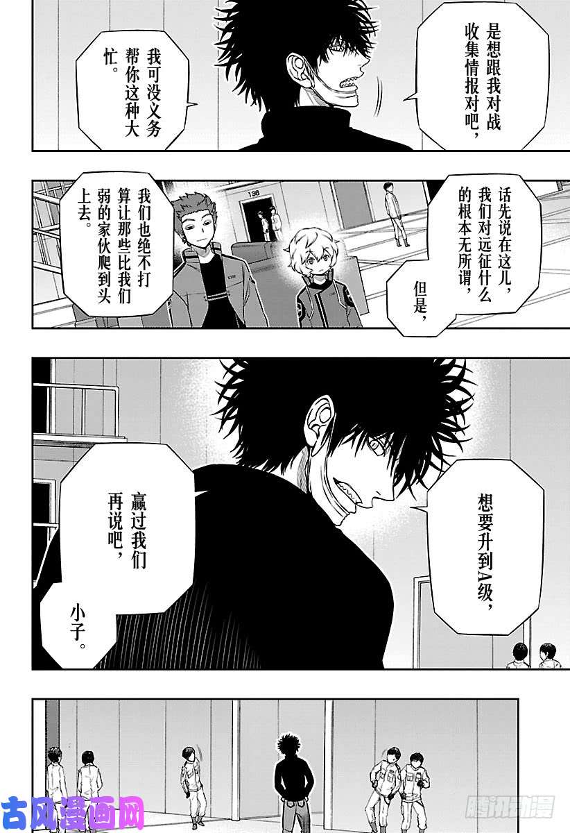 境界触发者第109话 影浦雅人