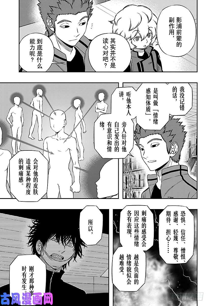 境界触发者第109话 影浦雅人