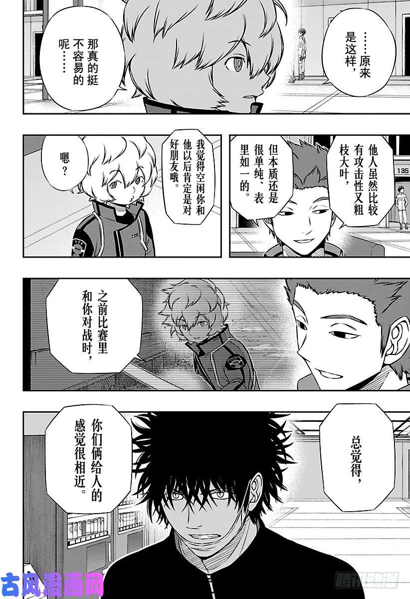 境界触发者第109话 影浦雅人