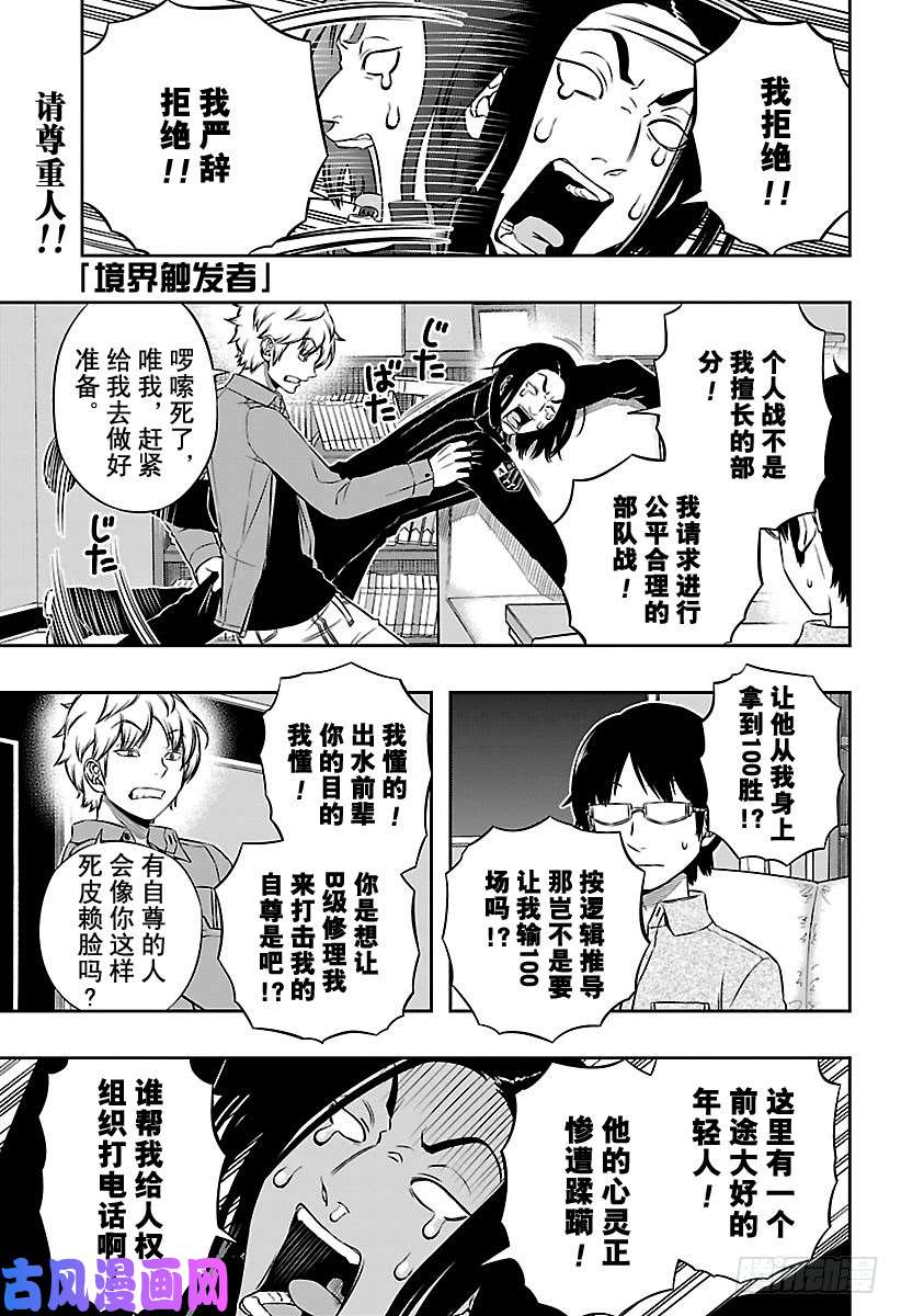 境界触发者第110话 东 春秋