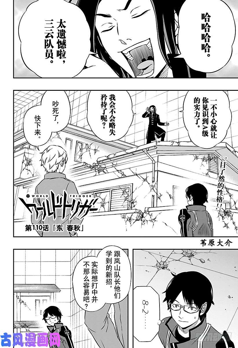 境界触发者第110话 东 春秋