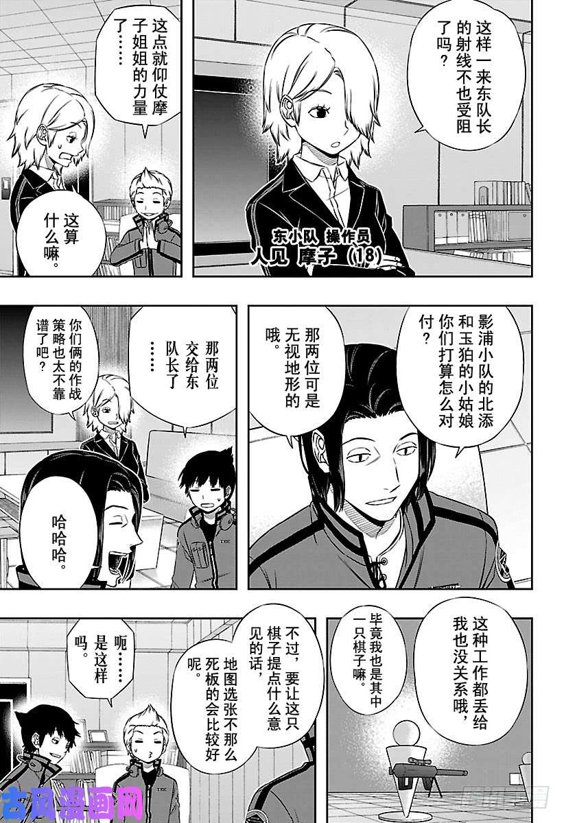 境界触发者第110话 东 春秋