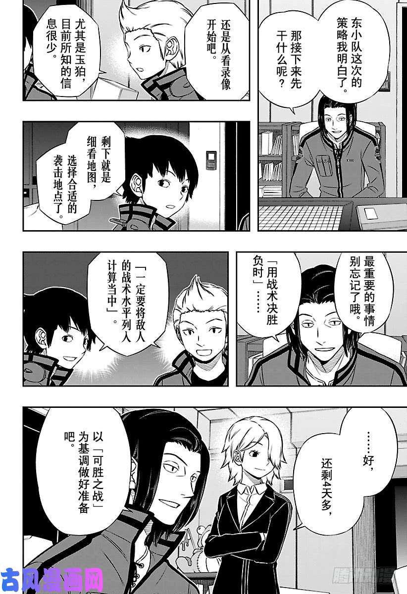 境界触发者第110话 东 春秋