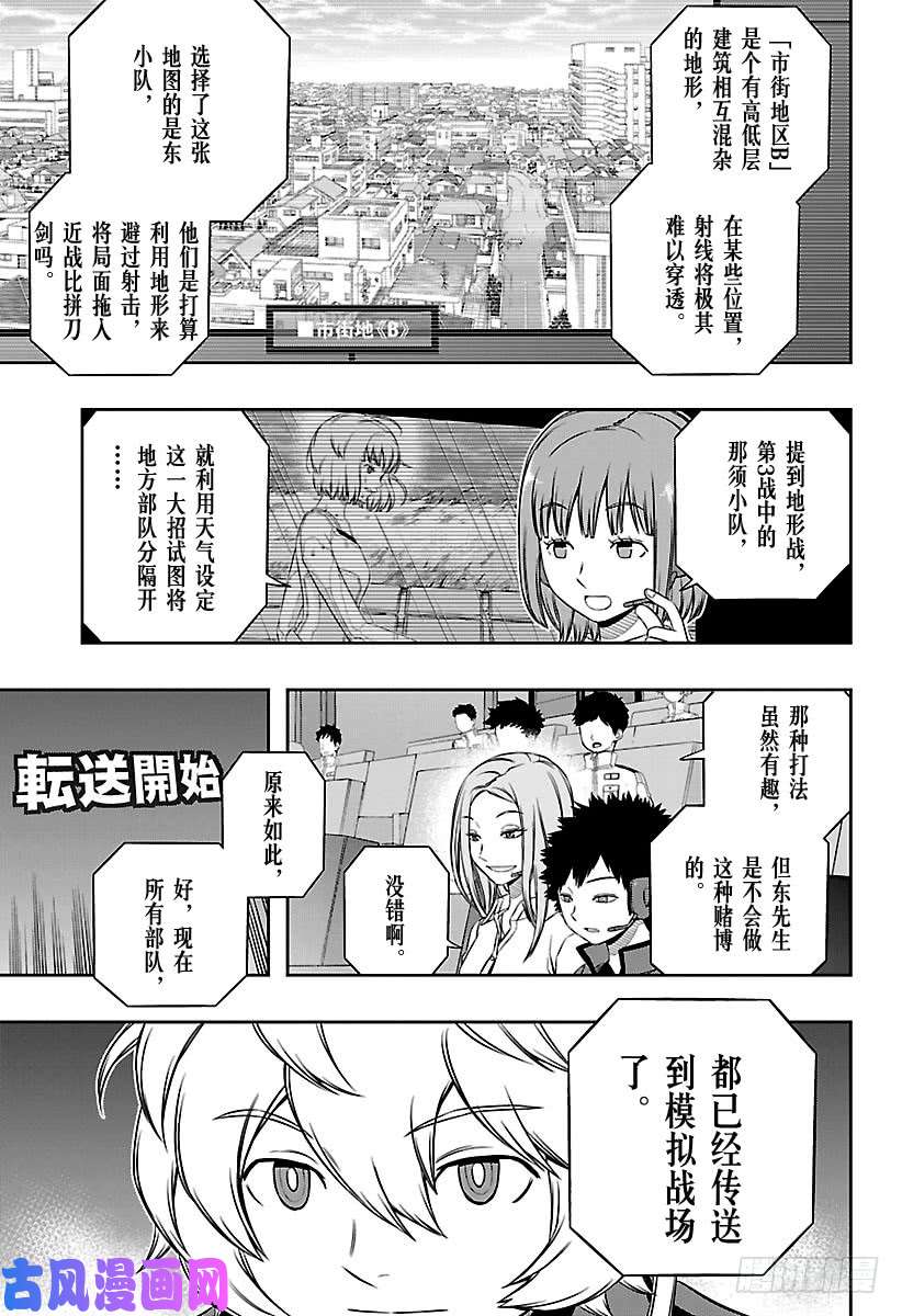 境界触发者第110话 东 春秋