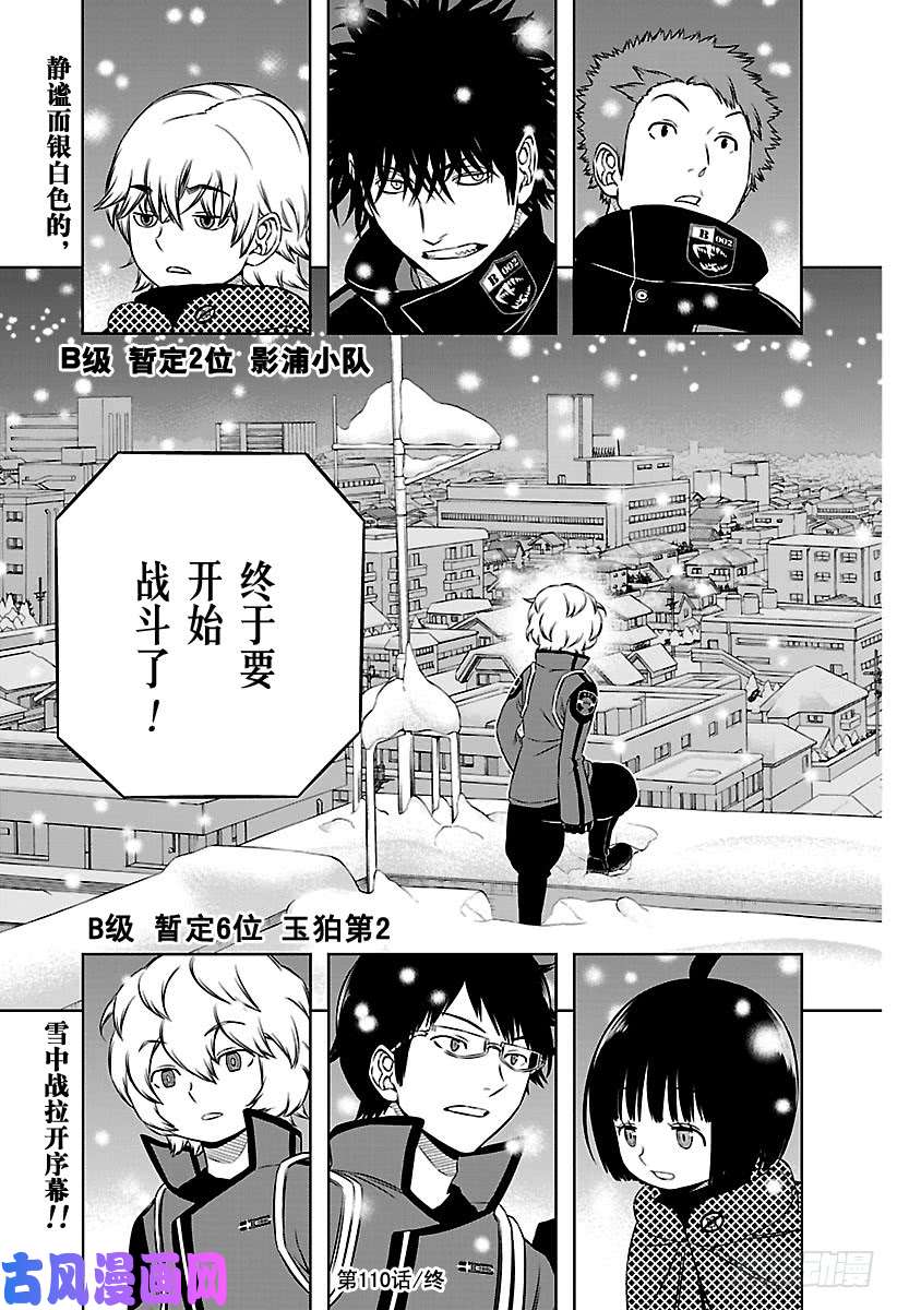 境界触发者第110话 东 春秋