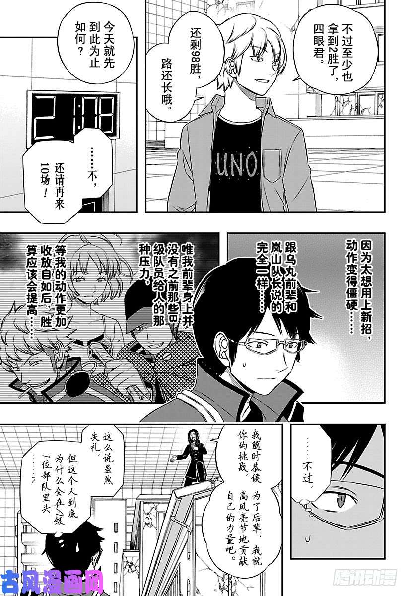 境界触发者第110话 东 春秋