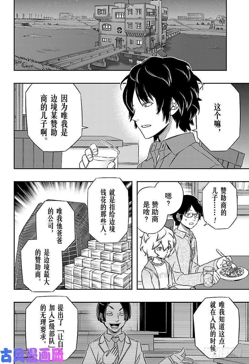 境界触发者第110话 东 春秋