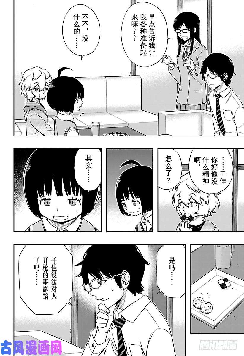 境界触发者第110话 东 春秋