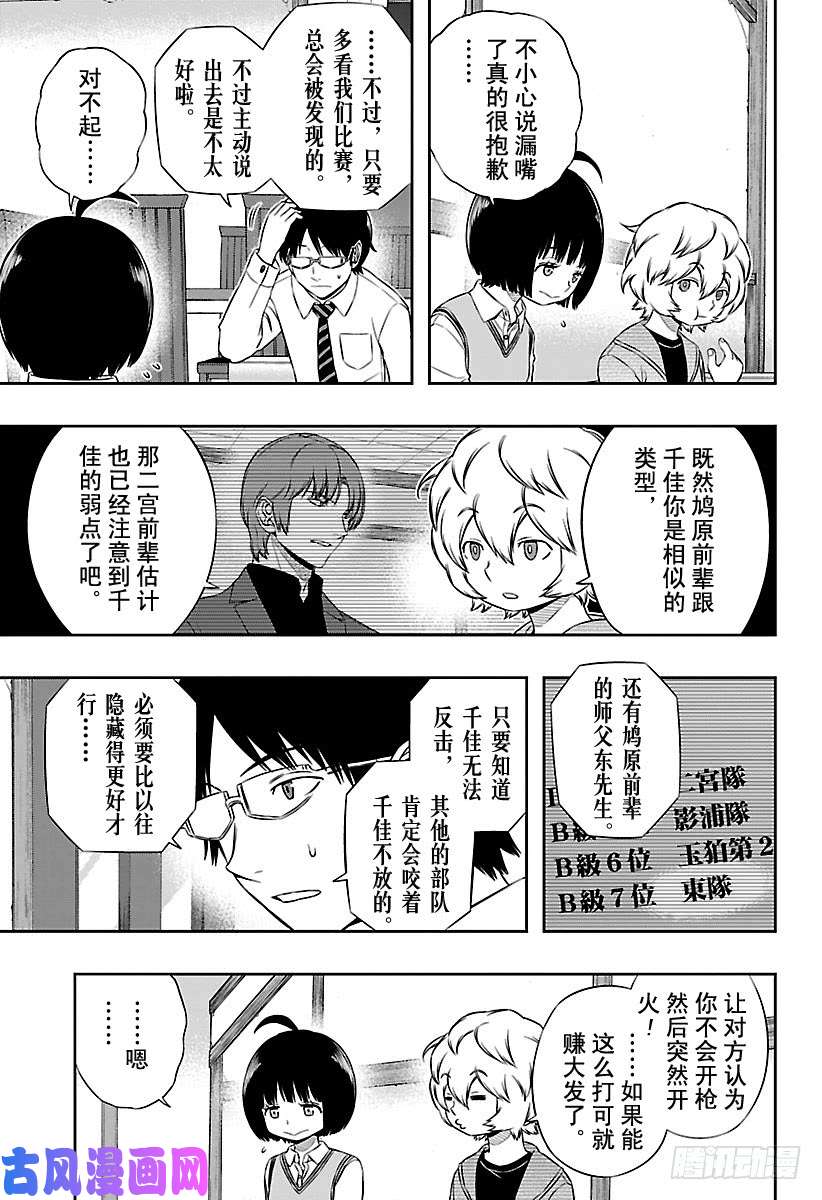 境界触发者第110话 东 春秋