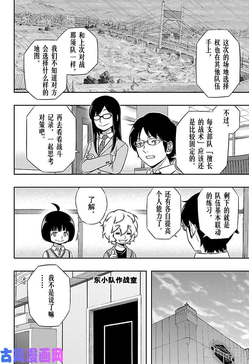 境界触发者第110话 东 春秋