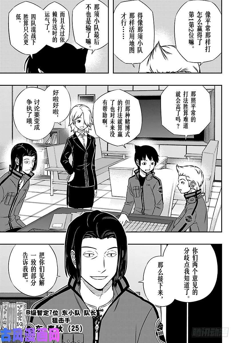 境界触发者第110话 东 春秋