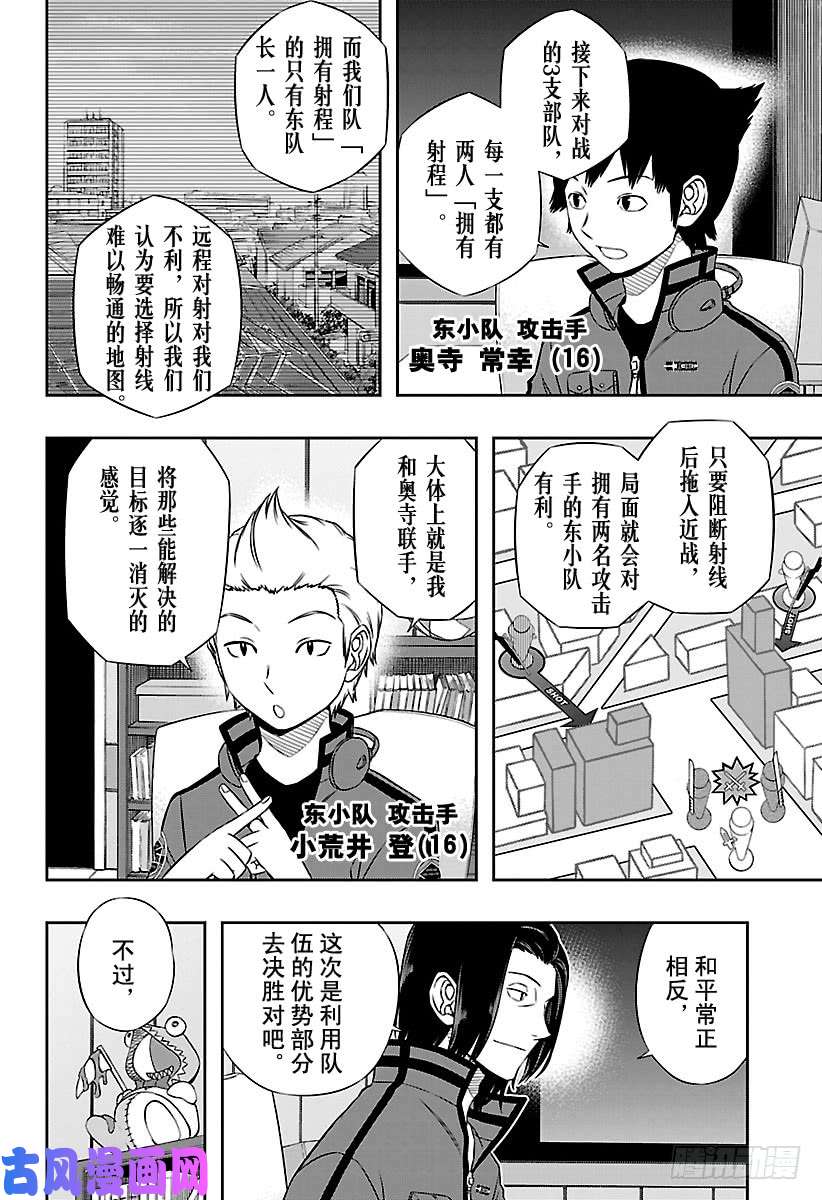 境界触发者第110话 东 春秋