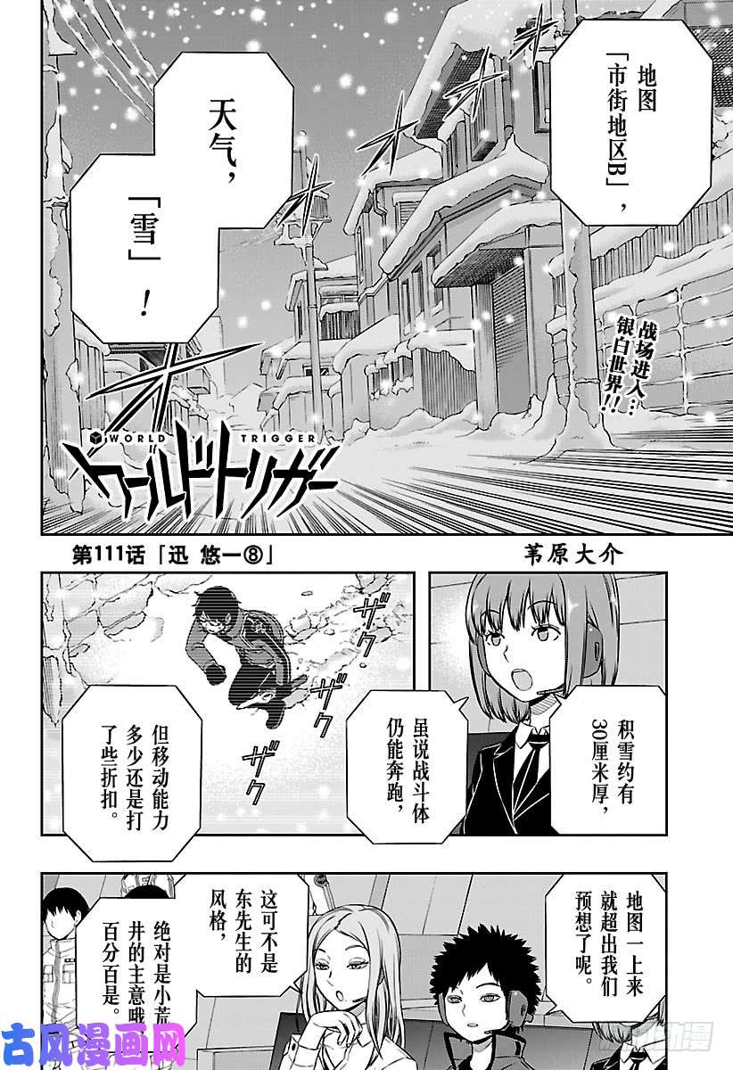 境界触发者第111话 迅 悠一⑧