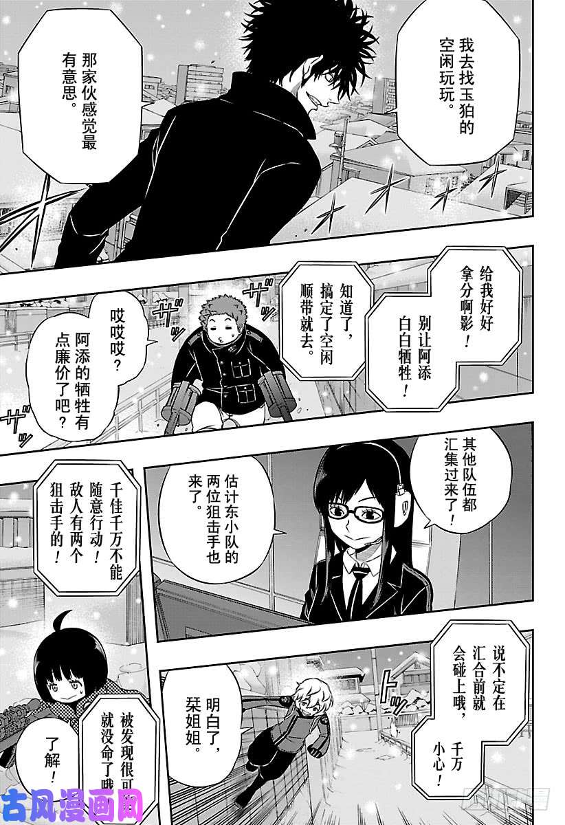 境界触发者第111话 迅 悠一⑧