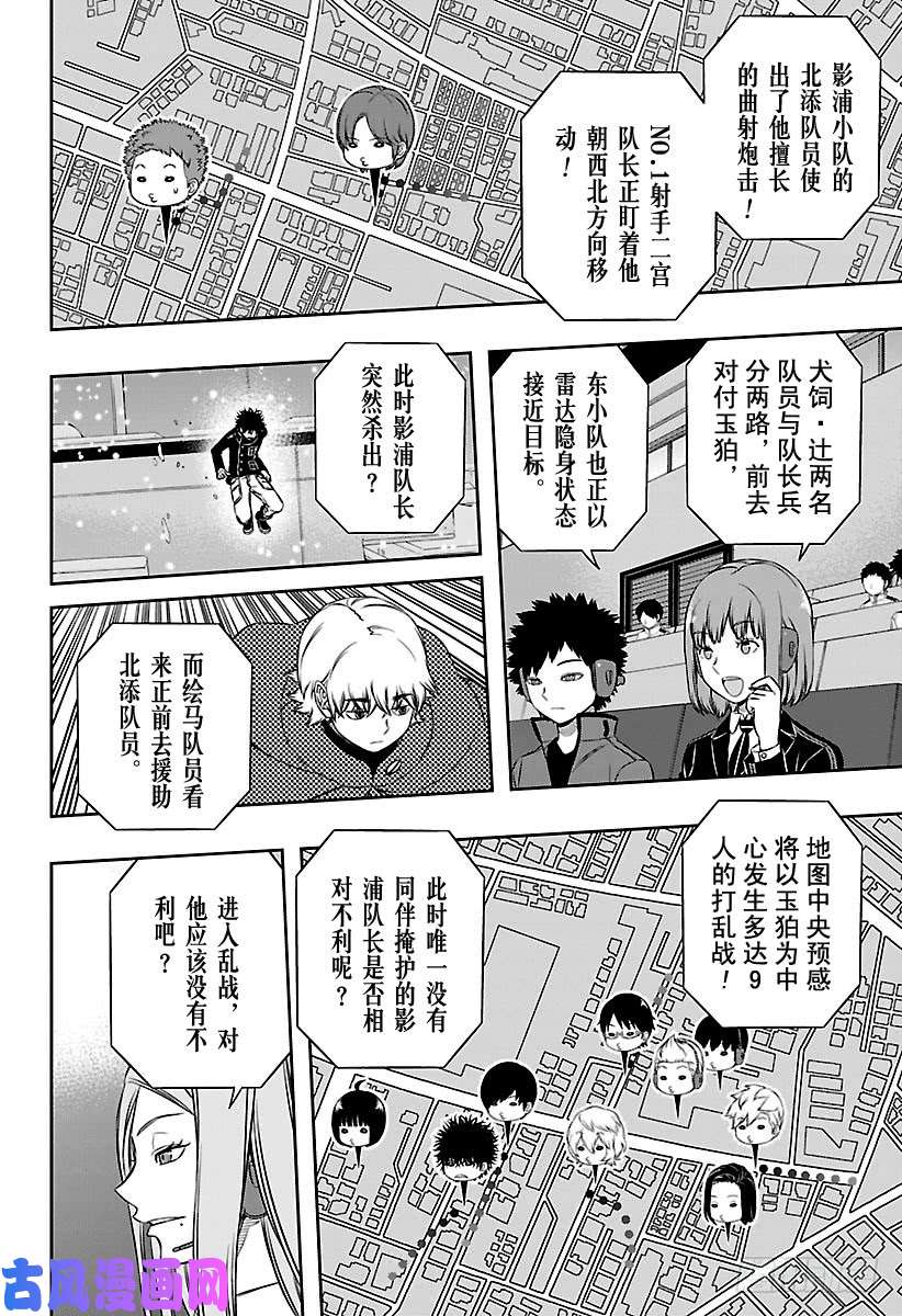 境界触发者第111话 迅 悠一⑧