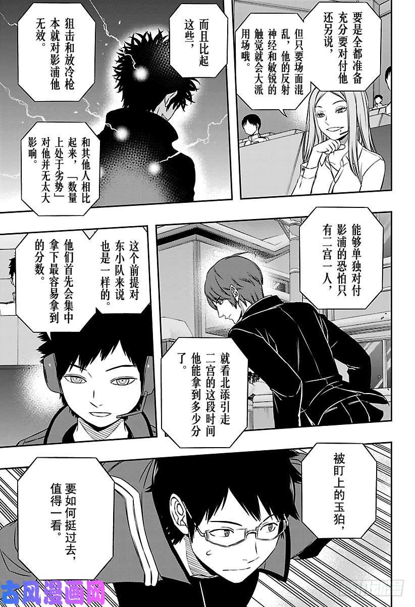 境界触发者第111话 迅 悠一⑧